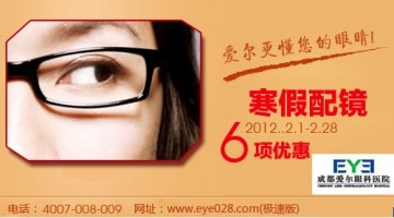 儿童近视怎么办？验光配镜首选成都爱尔眼科