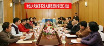 省高校纪工委对我校党委落实党风廉政建设责任制工作进行检查