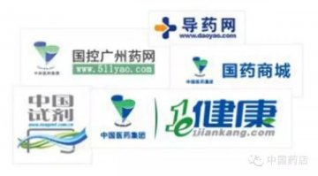 国药集团电商航母出海，大鳄真的来了？