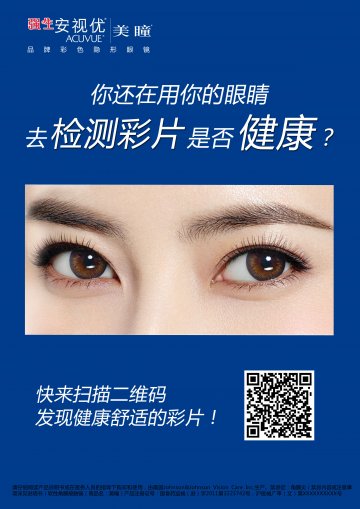 软性角膜接触镜-美瞳官方高清创意广告()