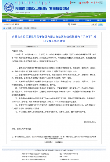 内蒙古自治区卫生厅关于加强内蒙古自治区妇幼保健机构“手拉手”对口支援工作的通知