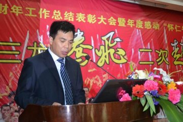 怀仁集团举办年度感动“怀仁牛”奖颁奖大会