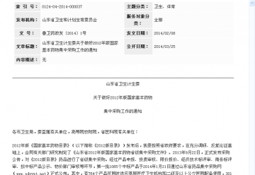 山东省卫生计生委关于做好2012年版国家基本药物集中采购工作的通知