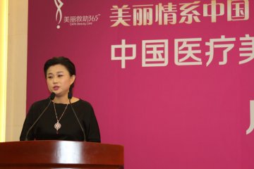 美丽救助365在京启动