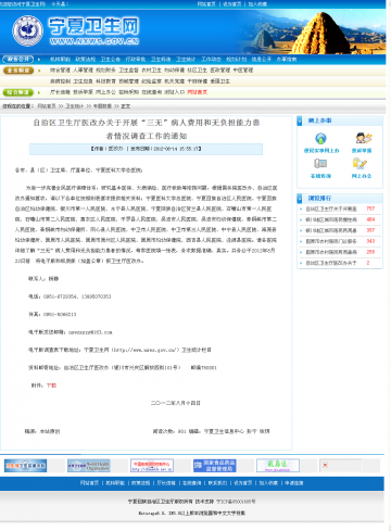 自治区卫生厅医改办关于开展“三无”病人费用和无负担能力患者情况调查工作的通知