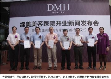 东莞缔美美容医院打造亚洲超强博士团专家阵容 顶尖技术领跑全球同行