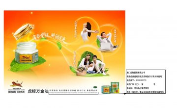 虎标万金油-官方高清创意广告(闽药广审(文)第2012040020号)