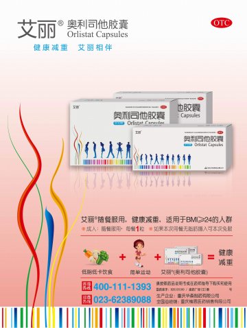 奥利司他胶囊-官方高清创意广告()