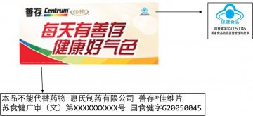 善存佳维片官方高清创意广告(苏食健广审(文)第2011070098号)