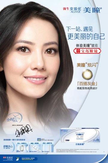 软性角膜接触镜-美瞳官方高清创意广告(沪医械广审(文)第2012050272号)