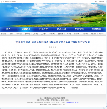 加强机关键设 争创民族团结进步模范单位促进新疆民族医药产业发展