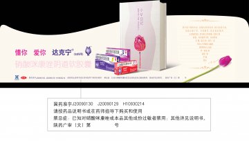 硝酸咪康唑阴道软胶囊 硝酸咪康唑栓-达克宁官方高清创意广告(陕药广审(文)第2011090434号)