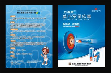 莫匹罗星软膏-(国药准字H20133067)精美广告图欣赏