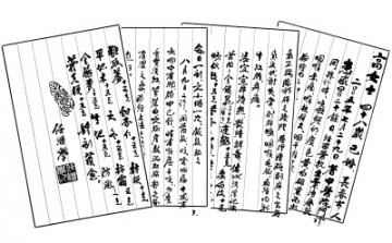 名医手迹②