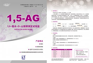 1,5-脱水-D-山梨醇测定试剂盒（酶法）-官方高清创意广告()