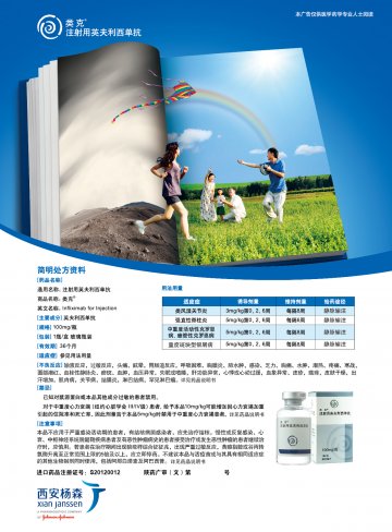 注射用英夫利西单抗-类克官方高清创意广告(陕药广审(文)第2014040084号)