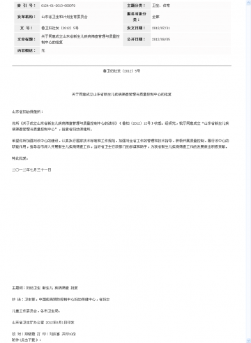 关于同意成立山东省新生儿疾病筛查管理与质量控制中心的批复