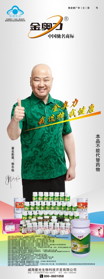 金奥力牌大豆卵磷脂胶囊官方高清创意广告(鲁食健广审(文)第2012090098号)