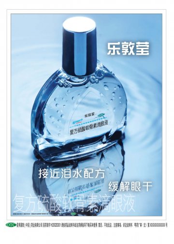 复方硫酸软骨素滴眼液-乐敦莹官方高清创意广告(粤药广审(文)第2013010039号)
