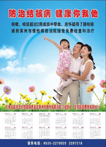 山东省莱州市设计制作结核病宣传画，用于健康教育宣传工作