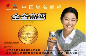 全金牌高钙软胶囊官方高清创意广告(浙食健广审(文)第2012060080号)