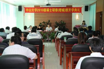 孙逸仙纪念医院今年三个研修班均正式开学