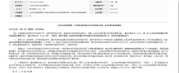 山东省中医药管理局关于组织申报首批山东省中医药重点学科、重点科研实验室的通知