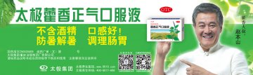 藿香正气口服液-官方高清创意广告(渝药广审(文)第2014040031号)