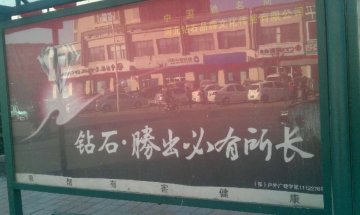 河北张家口桥东区钻石路_站牌_钻石