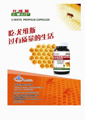 尤维斯牌蜂胶软胶囊官方高清创意广告(津食健广审(文)第2012080030号)