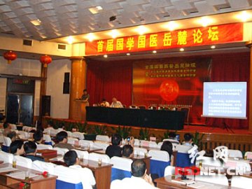 首届国学国医岳麓论坛长沙开讲 热议中医发展之道