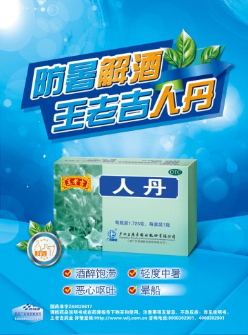 人丹-官方高清创意广告(粤药广审(文)第2014050261号)