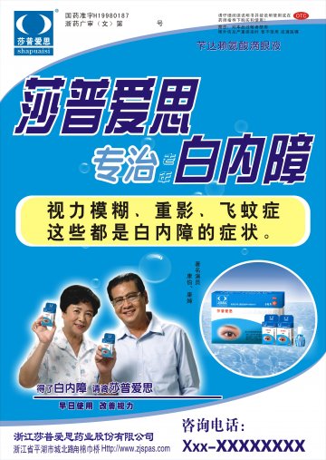 苄达赖氨酸滴眼液-莎普爱思官方高清创意广告(浙药广审(文)第2012040075号)