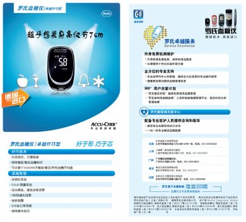 血糖仪 等-官方高清创意广告(沪医械广审(文)第2012020080号)