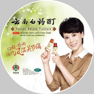 云南白药酊-官方高清创意广告(滇药广审(文)第2011110271号)