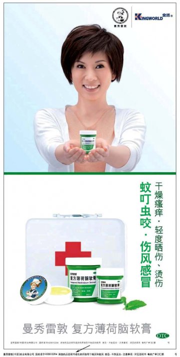 复方薄荷脑软膏-官方高清创意广告(粤药广审(文)第2011030148号)