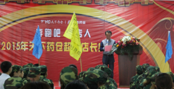 第三届天下药仓超级店长实战营圆满成功