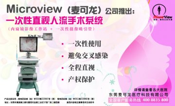 内窥镜影像工作站、一次性摄像吸引管-官方高清创意广告(粤医械广审(文)第2012110210号)