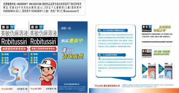 美敏伪麻溶液、愈酚溴新口服溶液-官方高清创意广告(苏药广审(文)第2013090400号)