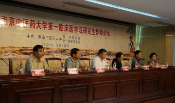 我校第一临床医学院成功举办2012研究生导师论坛