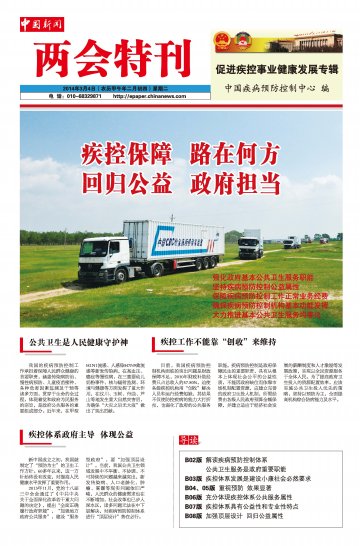 疾控保障，路在何方？回归公益，政府担当