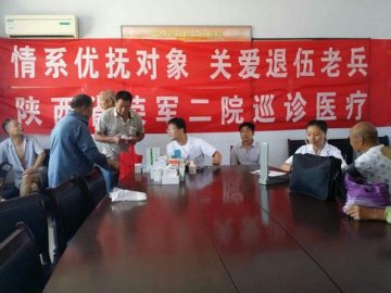 省荣复军人第二医院赴华阴市孟塬镇为优抚对象送医送药