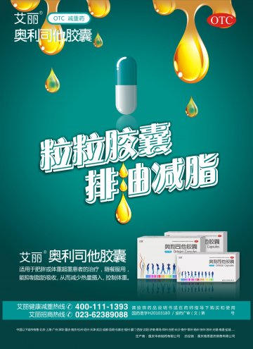 奥利司他胶囊-官方高清创意广告(渝药广审(文)第2014040030号)