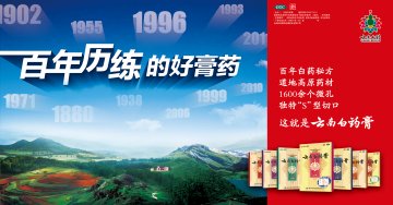 云南白药膏-官方高清创意广告(苏药广审(文)第2012020080号)