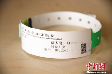 港大深圳医院病人佩戴二维码手腕带 读取病人信息