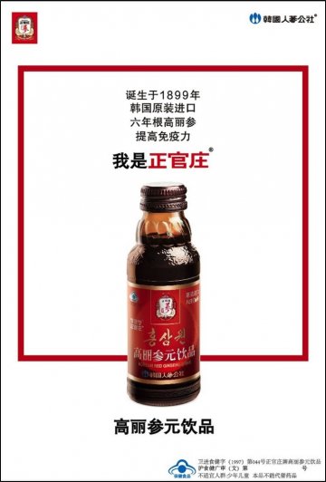 正官庄牌高丽参元饮品官方高清创意广告(沪食健广审(文)第2013110108号)