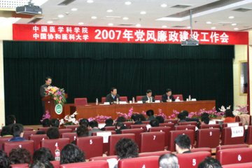 院校召开2007年党风廉政建设工作会