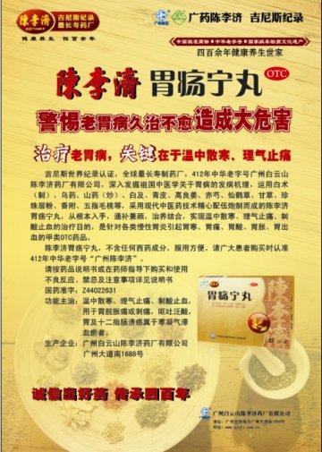 胃疡宁丸-官方高清创意广告(粤药广审(文)第2013030119号)