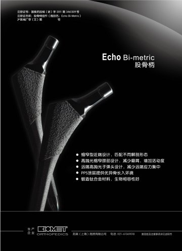 股骨柄组件-Echo Bi-Metric官方高清创意广告(沪医械广审(文)第2013060349号)
