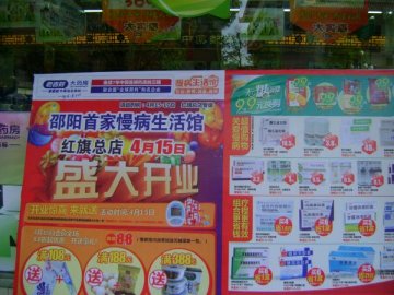 老百姓大药房慢病生活馆开业
